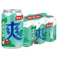 杨协成果味果汁薄荷马蹄爽荸荠300ml*6罐清爽饮料【效期最早4月】
