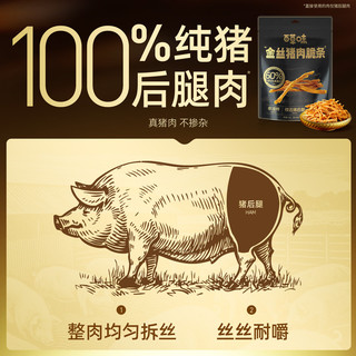 百草味金丝猪肉脆条120g/约8包 0油炸高蛋白香脆猪肉松条酥脆肉干零食