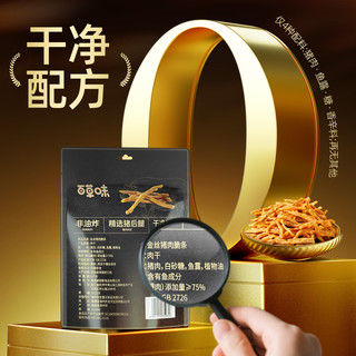 百草味金丝猪肉脆条120g/约8包 0油炸高蛋白香脆猪肉松条酥脆肉干零食