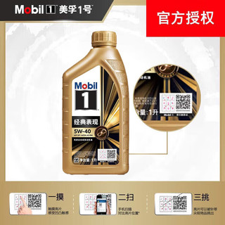 美孚 金美孚1号 全合成机油 5W-40 1L