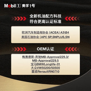 美孚 金美孚1号 全合成机油 5W-40 1L