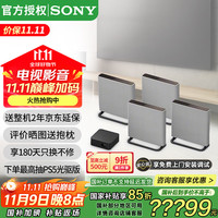索尼 SONY HT-A9M2 全景声无线家庭影院 360智能穹顶