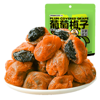 茶果滋宝 爆浆葡萄梅子 80g/袋 1袋