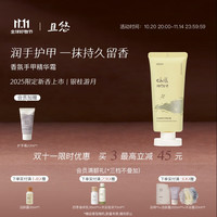 且悠 香氛手甲精华霜护手霜60ml 保湿补水留香滋润