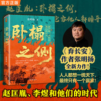 新品发售：《卧榻之侧》