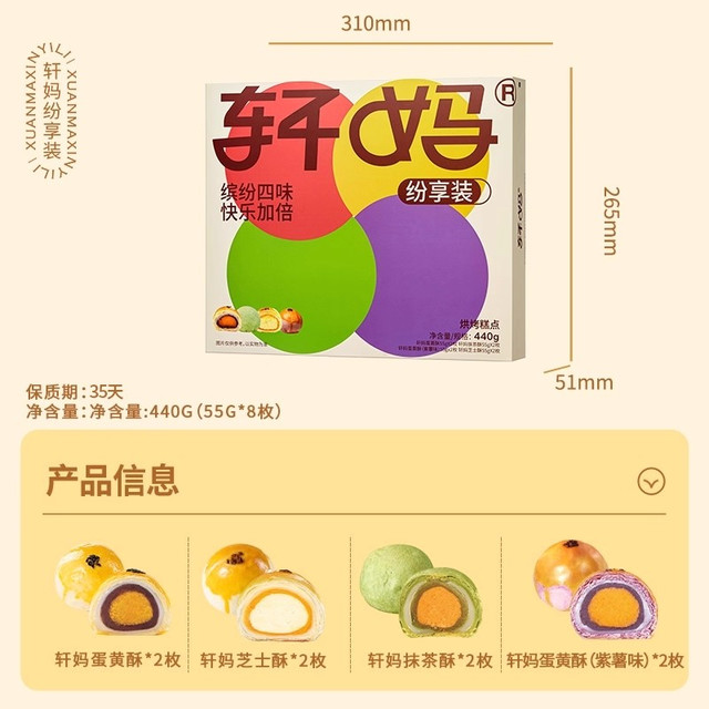 今日必买：轩妈 蛋黄酥礼盒装 55g*8枚
