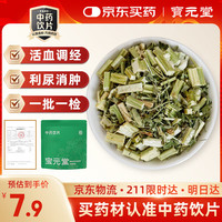 宝元堂 干益母草150g 中药饮片 活血调经 利尿消肿 清热解毒 中药材
