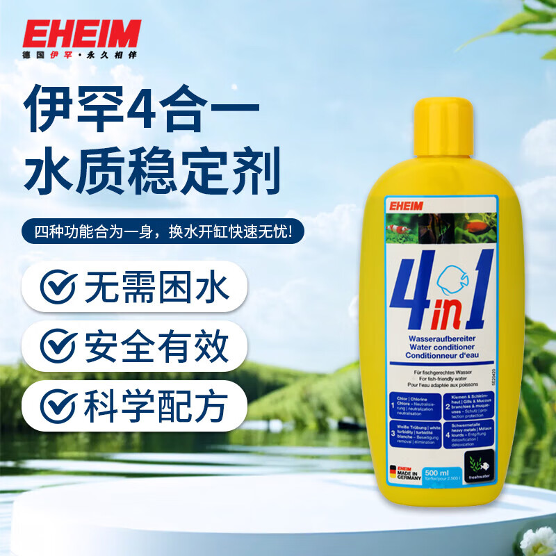 伊罕EHEIM 鱼缸4合1水质稳定剂去除重金属稳定水质不伤宠物鱼 伊罕水质稳定剂 500ml 1瓶