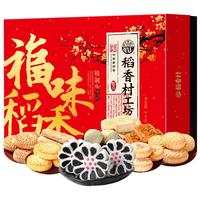 稻香村 福味稻香 中式糕点 2kg 礼盒装