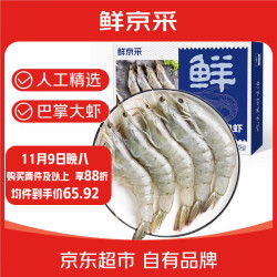 鲜京采 厄瓜多尔白虾 20-30只 1.5kg