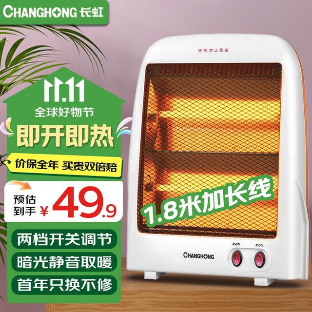 长虹 取暖器小太阳电暖器台式电暖风机即热电暖气升级加长线款900w