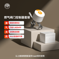 钻石 智能阀门机械手（水阀/燃气阀通用）已接入米家 阀门控制器+燃气传感器套装 05D阀门控制器+燃气传感器