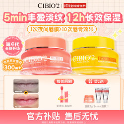 cibio'2 浆果睡眠保湿唇膜 15g