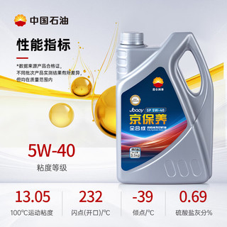 昆仑（KunLun）中国石油京保养 机油全合成机油汽机油 京东养车 5W-40 SP4L  ⭐⭐京保养系列 5W-40 SP