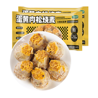 华田禾邦 纸皮蛋黄肉松烧麦 420g*2 12只 干蒸烧麦生煎包 儿童早餐半成品 【大颗蛋黄】蛋黄肉松烧麦12只装