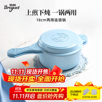 Breguet 宝玑 珐琅铸铁锅1-2人食 一锅两用 18cm