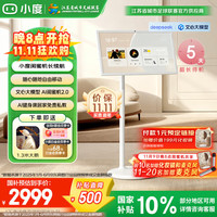 添添 小度添添闺蜜机 长续航 旋转大屏 移动显示器 6+128G