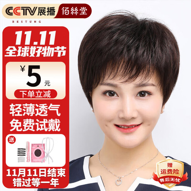 佰丝堂 BESTUNG 假发女短发全头套式短直发中老年整顶发套真发混丝（自然黑）
