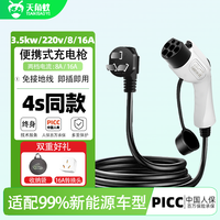 移动端：天角蚁 充不凡比亚迪随车充充电枪专用3.5kw原厂家用快慢充7kw便携式充电器免接地线新能源电动汽车充电器充电桩 元Pro 元PLUS 元UP 3.5kw+智能保护+充满自停+5米