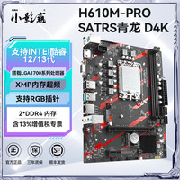 小影霸 H610M-PRO-D4K 主板