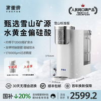 家里泉 雪山pro矿泉偏硅酸净水器家用净饮机台式直饮即热式饮水机