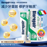 贝利达 多效护理牙膏清洁牙渍抑菌修护无氟防蛀牙呵护牙齿清新口气75ML