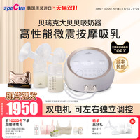贝瑞克 spectra Dual S 双边电动吸奶器 白色