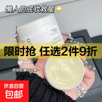 无品牌 水润修颜妆前贴贴霜打底贴霜保湿面霜持久润肤控油锁妆服帖不卡粉 妆前贴贴霜*1罐