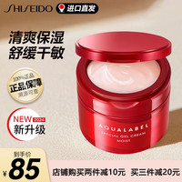 SHISEIDO 资生堂 水之印五合一高保湿面霜女士抗皱紧致补水护肤滋润霜保湿 五合一面霜红罐90g