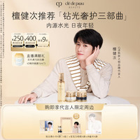 CPB 肌肤之钥 湿润精华水170ml+日霜50ml+夜霜50ml生日礼物