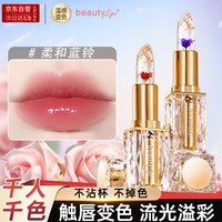 美人符 BEAUTY SIGN 变色唇膏保湿滋润嘴唇口红不掉色不沾杯女士护唇防干裂 柔和蓝铃