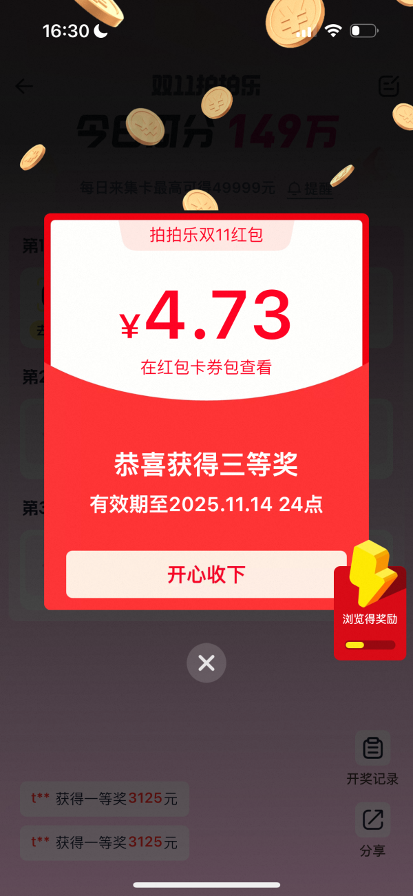 淘宝 拍立淘双11拍拍乐 每日集卡瓜分百万无门槛红包（每日20点开奖）