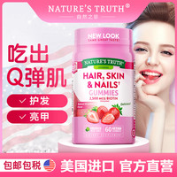 自然之珍 nature's truth 胶原蛋白软糖 60粒/瓶