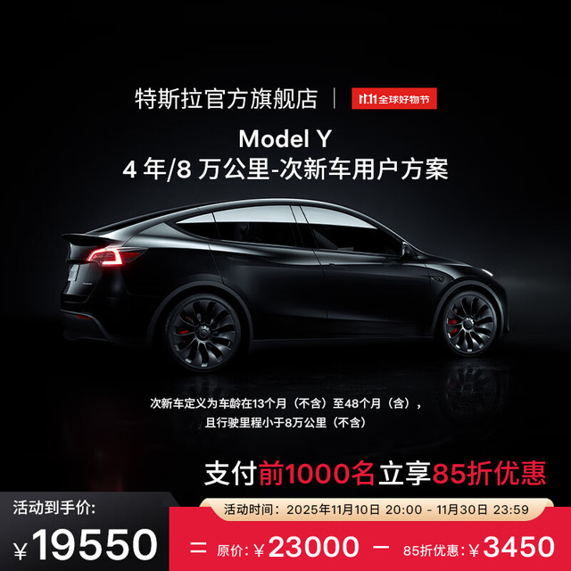 特斯拉 TESLA 整车延保延长保修服务适用于Model3/Y/S/X Model Y 4 年/8 万公里-次新车用户方案
