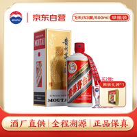 茅台 飞天茅台 酱香型白酒 53度 500ml 单瓶装