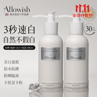 Allowish 身体素颜霜200g*2瓶美白防晒不假白全身裸妆免卸妆进口
