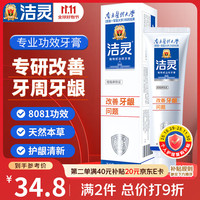 洁灵 JELE 植物甙功效牙膏改善牙龈问题 特护牙周牙龈健康125g/支