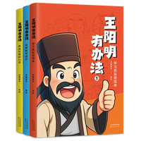 《王阳明有办法》