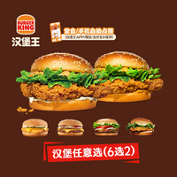 今日必买：果木风味鸡腿堡 单次兑换券 电子券