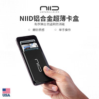 NIID 男士铝合金超薄卡盒名片夹 6971030340616