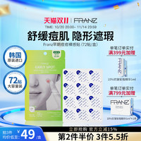 Der Franz 韩国FRANZ肤澜滋裸感痘痘贴超薄隐形遮痘印贴合上妆男女学生