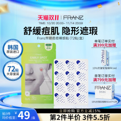 Der Franz 韩国FRANZ肤澜滋裸感痘痘贴超薄隐形遮痘印贴合上妆男女学生