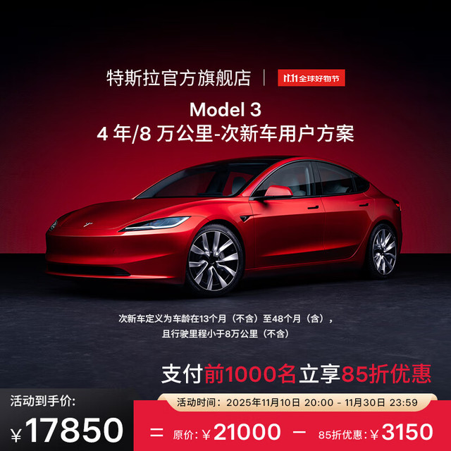 特斯拉 TESLA 整车延保延长保修服务适用于Model3/Y/S/X Model 3 4 年/8 万公里-次新车用户方案
