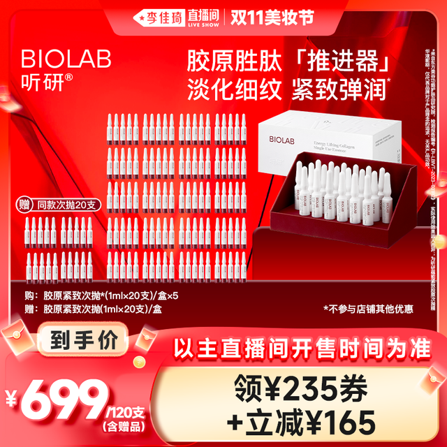 听研 蕴能紧致胶原次抛精华抗皱