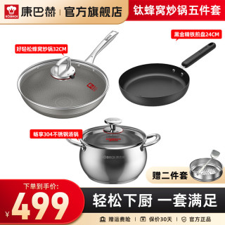 康巴赫 钛蜂窝锅具套装 钛蜂窝炒锅组合 5件套