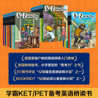 A TO Z神秘案件 全26册 中英双语版 综合提高英语听说读写 逻辑推理 美国教师选书 儿童侦探小说名侦探 备考英语桥梁书 新华 A TO Z神秘案件全26册