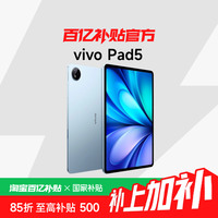 vivo Pad5 12.1英寸 OriginOS 5 HD 平板电脑8+128