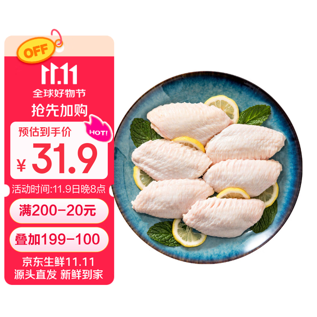 六和 鸡翅中 1kg