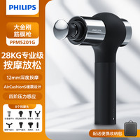 移动端：飞利浦 筋膜枪 PPM5201G 980g