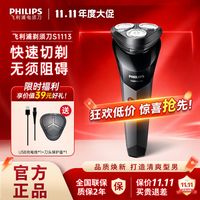 百亿补贴：飞利浦 HILIPS 飞利浦 原装飞利浦男士电动剃须刀全身水洗新款可充电式进口全自动刮胡刀